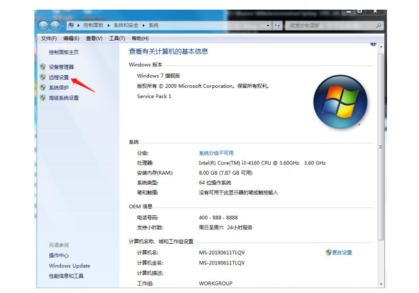 電腦遠程設置