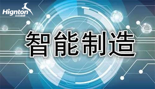 智能工廠