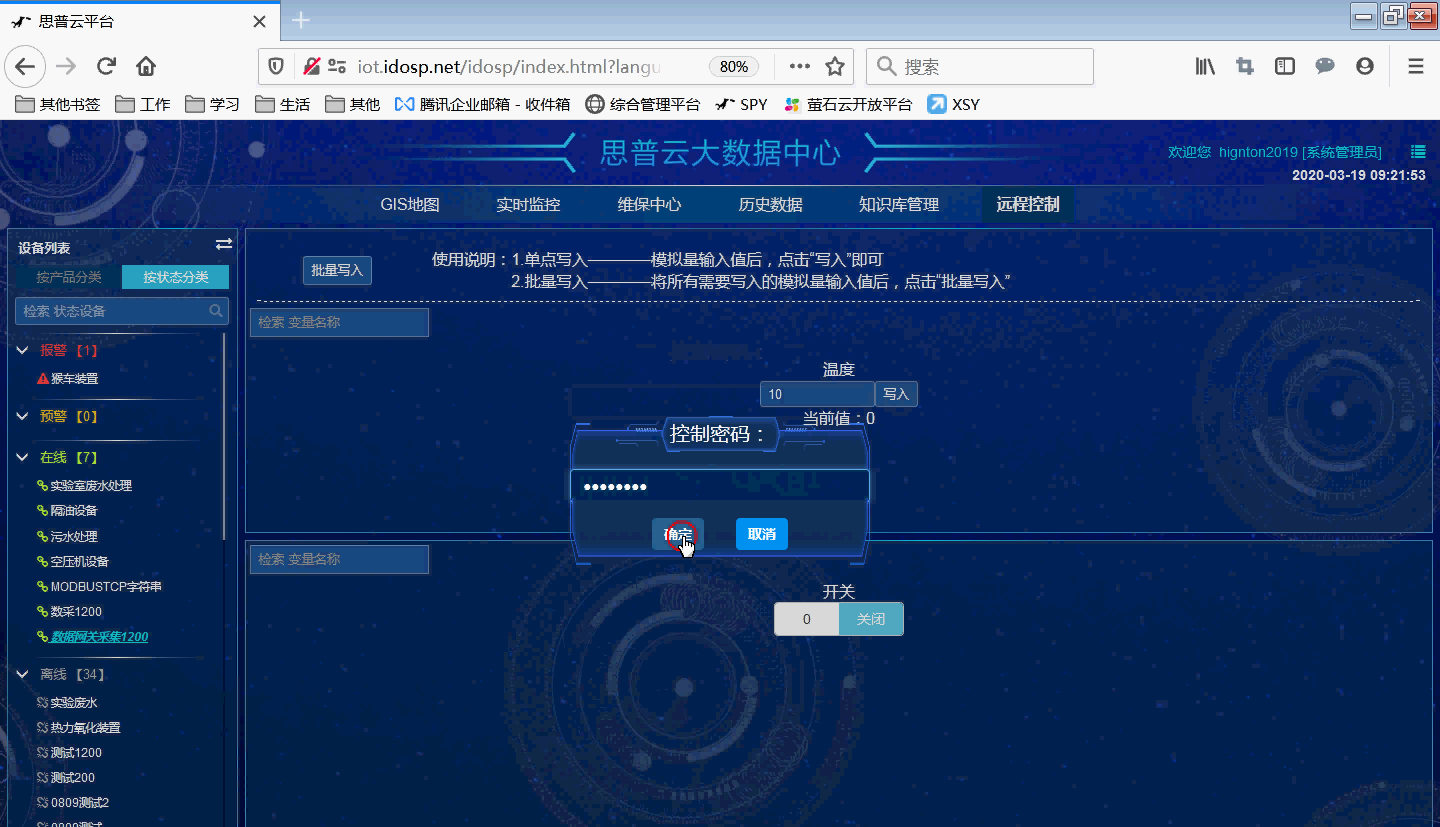 網(wǎng)關遠程控制