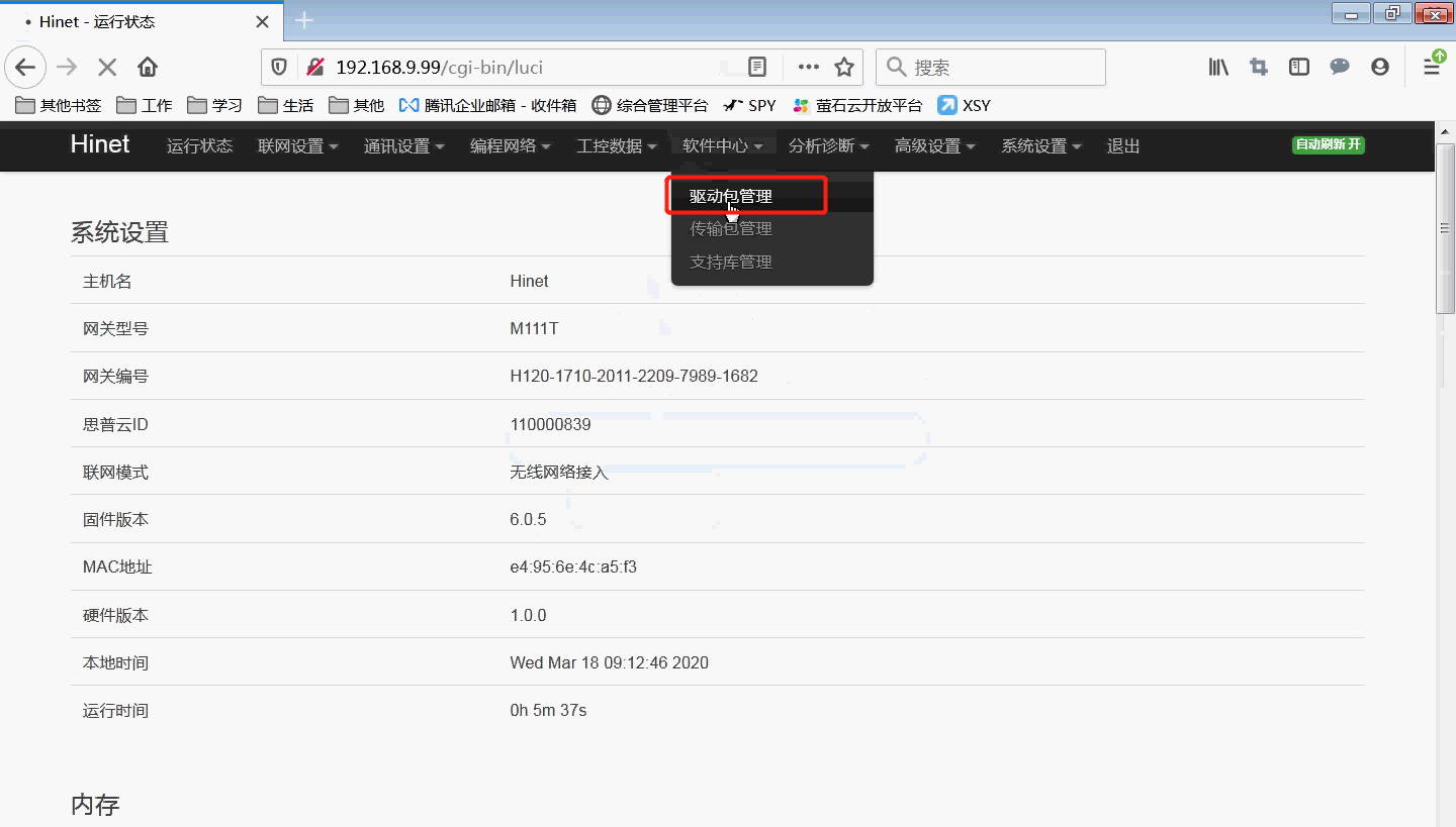 plc網(wǎng)關(guān)驅(qū)動包管理