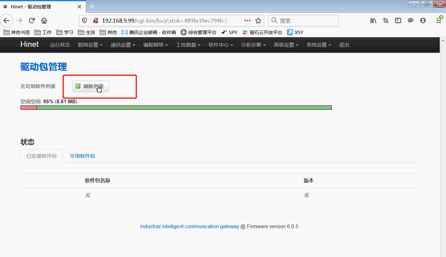驅(qū)動包管理