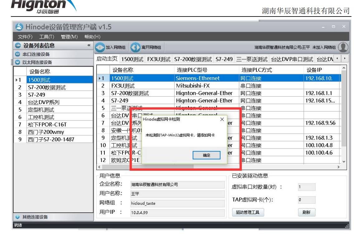 設(shè)備管理客戶端